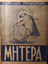 Μητέρα