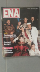 Περιοδικό Ένα τεύχος 11