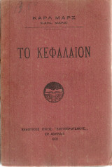 Το Κεφάλαιον