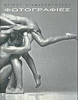 Φωτογραφίες