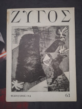 Ζυγός αρ. 63