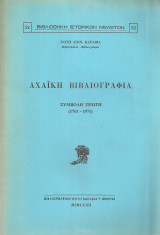 Αχαίκή βιβλιογραφία