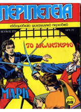 Περιπέτεια 271