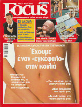 Περιοδικό Focus - No 15 - Μάιος 2001