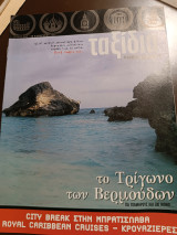Ταξίδια Μακεδονία τεύχος 151