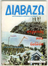 ΔΙΑΒΑΖΩ ΤΕΥΧΟΣ 146