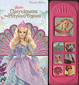 Barbie Πριγκίπισσα του μαγικού νησιού, Μουσικό βιβλίο