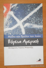 ΒΟΡΕΙΑ ΑΜΕΡΙΚΗ
