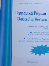 Γερμανικά Ρήματα Deutsche Verben