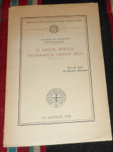 Ο ιησους χριστος υπογραμμος ηθικου βιου 1948 φιλιππων και νεαπολεως χρυσοστομου