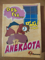 Ώρα για..Ring - Ανέκδοτα