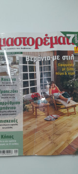 Μαστορέματα