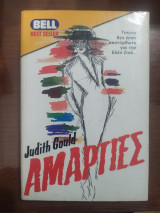 Αμαρτίες
