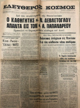 Εφημερίδα Ελεύθερος Κόσμος ,Πέμπτη 15 Νοεμβρίου 1979 , 8 Φύλλα