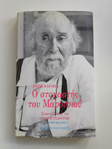 Ο στοχαστής του Μαρουσίου - συνέντευξη με το Γιάννη Τσαρούχη