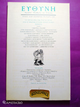 Ευθύνη τεύχος 300 Δεκέμβριος 1996
