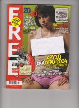 Περιοδικό Free Τεύχος 10 Απρίλιος 2004