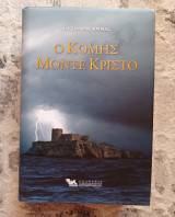 Ο Κόμης Μόντε Κρίστο Τόμος Β