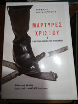 Μάρτυρες Χριστού ή η σύγχρονη Εκκλησία των κατακομβών