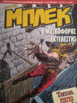 Νεος Μπλεκ #55