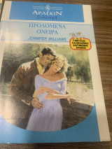 Προδομένα όνειρα