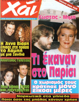 Περιοδικό Χάι τεύχος 119