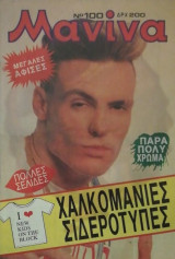 Μανινα # 100