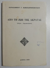 Από τη ζωή της Ακράτας