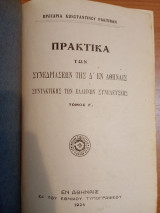 Πρακτικά των συνεδριάσεων της Δ εν Αθήναις συντακτικης των Ελλήνων Συνέλευσις