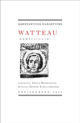 Watteau: Κωμειδύλλιο