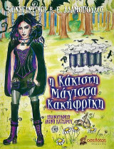 Η Κάκιστη Μάγισσα Κακηφρίκη
