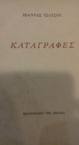 Καταγραφές