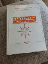 Στατιστική επιχειρήσεων