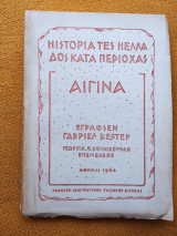 Αίγινα (Μέρος πρώτον: 3000 π.Χ.-395 μ.Χ. - Ιστορία της Ελλάδος κατά περιοχάς)