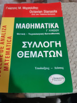 Μαθηματικά Γ΄ λυκείου ,συλλογη θεματων ,υποδειξεις-λυσεις [Γιώργος Μ. Μιχαηλίδης -Octavian Stanasila-,2007]