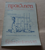 Προκληση τευχος 2