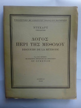 Λόγος περί της μεθόδου