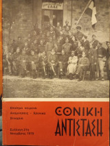 Εθνική Αντίσταση τεύχος 21