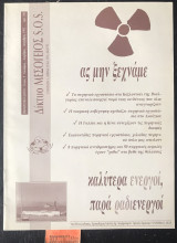 Μεσόγειος S.O.S. Ενημερωτικό Δελτίο Τεύχος 9. Ας μην ξεχνάμε, καλύτερα ενεργοί, παρά ραδιενεργοί