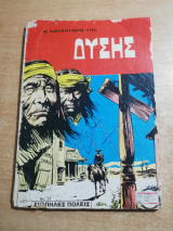 Η κατάκτηση της Δύσης #37