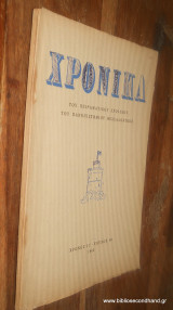 Χρονικα του Πειραματικου Σχολειου του Πανεπιστημιου Θεσσαλονικης -Χρόνος Ιζ΄ τεύχος 63