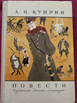 Повести