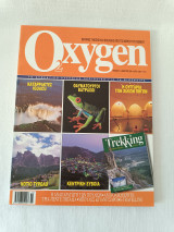 Περιοδικό Oxygen Τεύχος 17