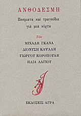 Ανθοδέσμη