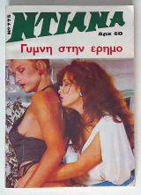 Ντιάνα Νο 775 (Fumetti Comics)