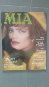 Περιοδικό Μία Τεύχος 5