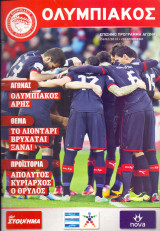 Ολυμπιακός – Άρης / Match Program Super League 2012-2013