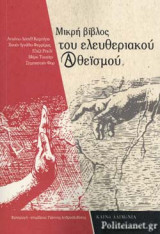 ΜΙΚΡΗ ΒΙΒΛΟΣ ΤΟΥ ΕΛΕΥΘΕΡΙΑΚΟΥ ΑΘΕΙΣΜΟΥ
