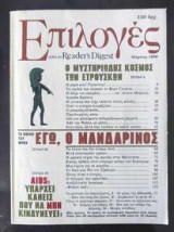 Επιλογές από το Reader's Digest - τεύχος 3 Μαρτιος 1986