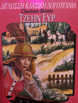 Τζέην Έυρ